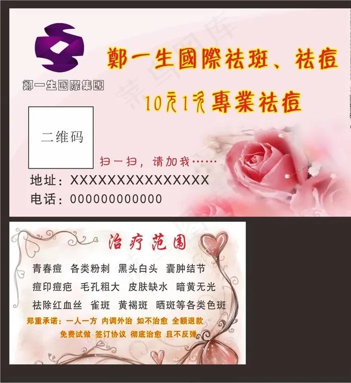 美容名片图片cdr矢量模版下载