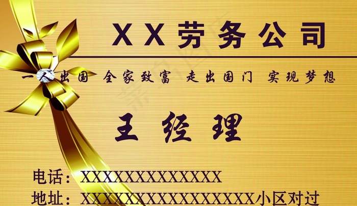 劳务公司名片图片psd模版下载