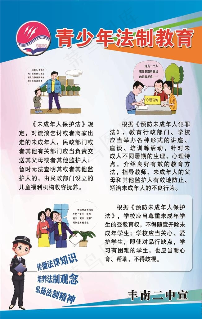 青少年法制教育系列展板图片(2268X3402(DPI:72))psd模版下载