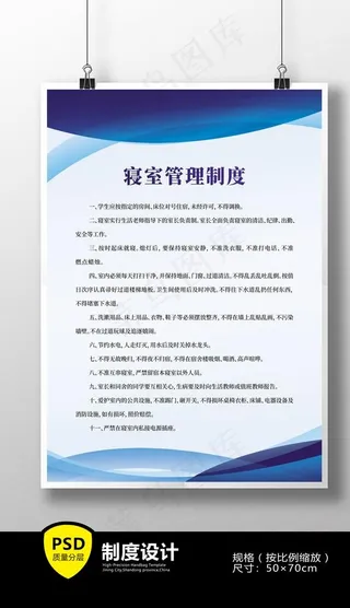 寝室管理制度图片