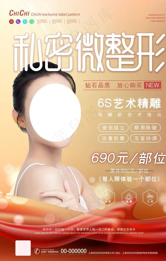 私密整形图片(3543X5315(DPI:300))psd模版下载