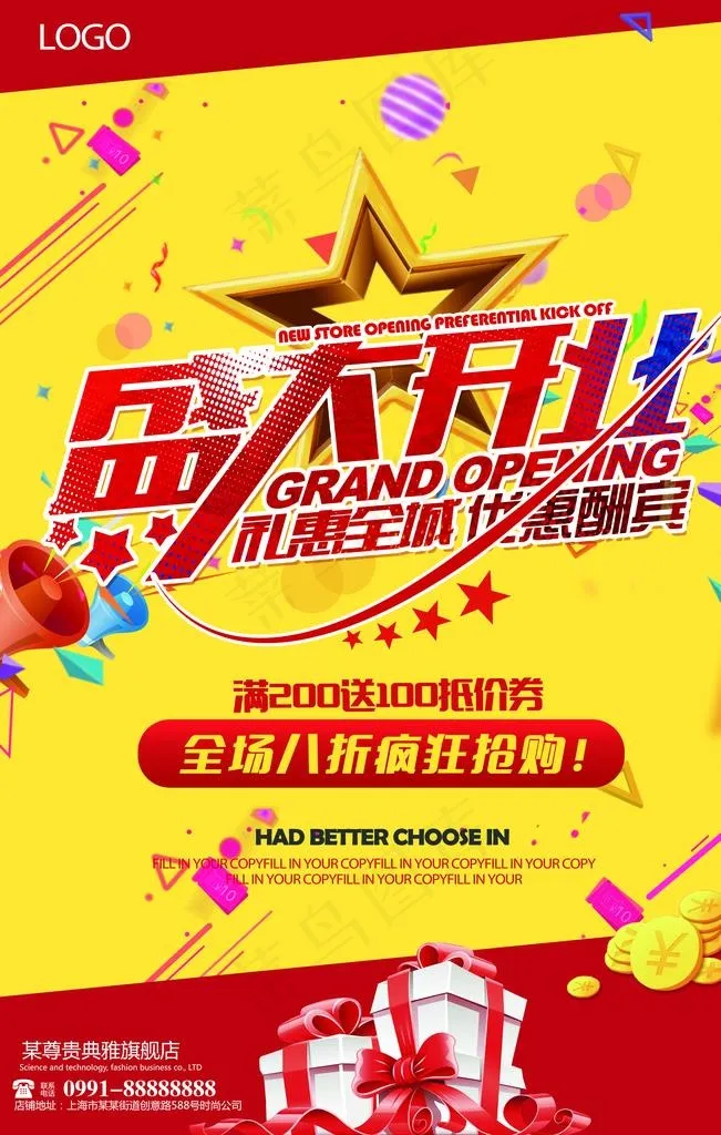 开业图片(3543X5315(DPI:150))psd模版下载