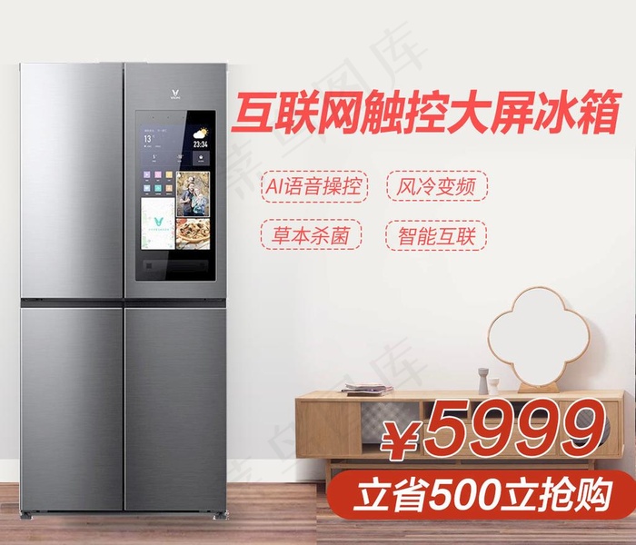冰箱banner图片psd模版下载