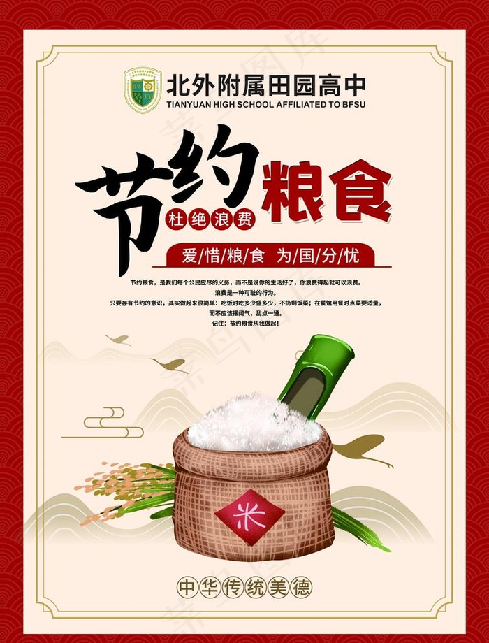 节约粮食 公益广告 厉行节约图片(6614X8976(DPI:300))psd模版下载
