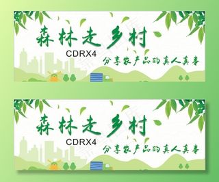 森林走乡村图片