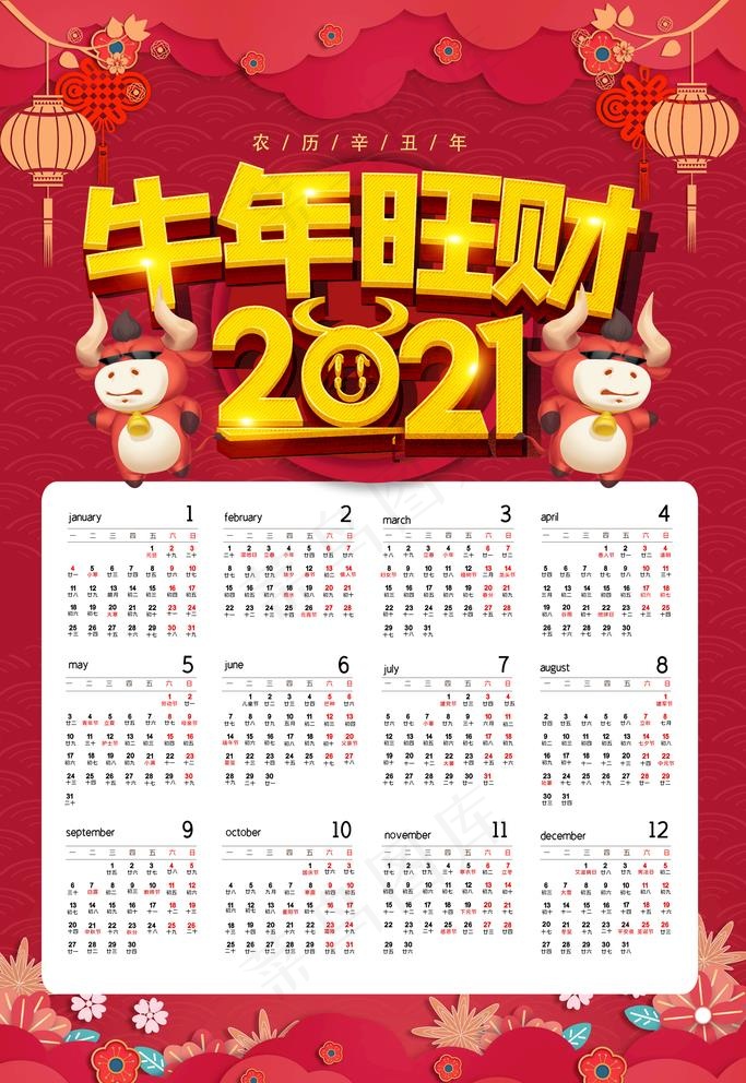 2021年挂历图片(3543X5315(DPI:150))psd模版下载