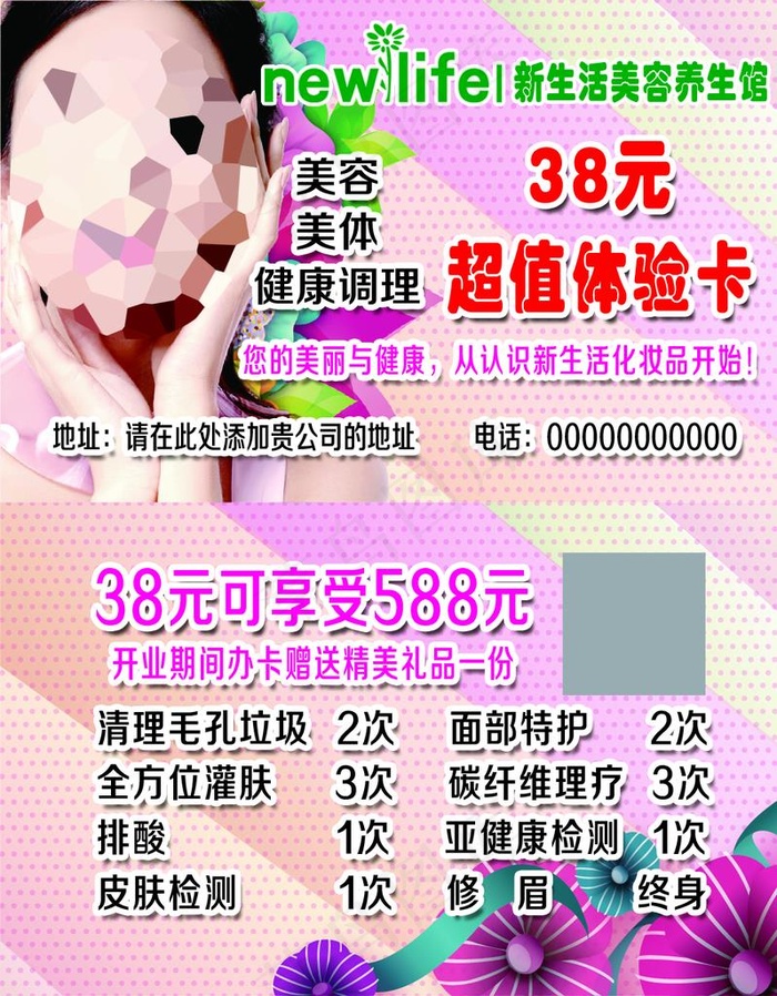 美容卡图片psd模版下载