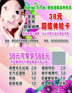 美容卡图片