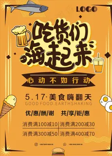 吃货 吃货海报 美食图片 吃货 吃货海报 美食图片