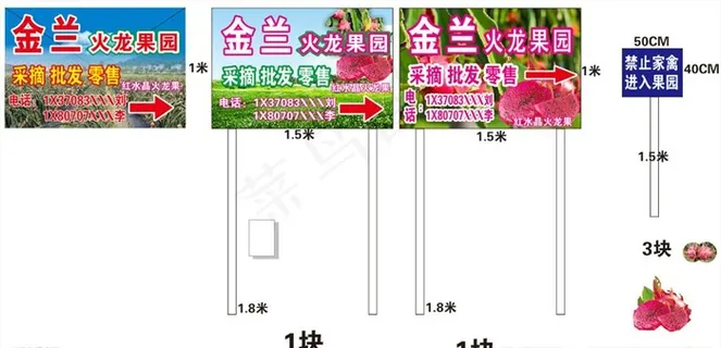 火龙果园 红心火龙果 公示牌图片