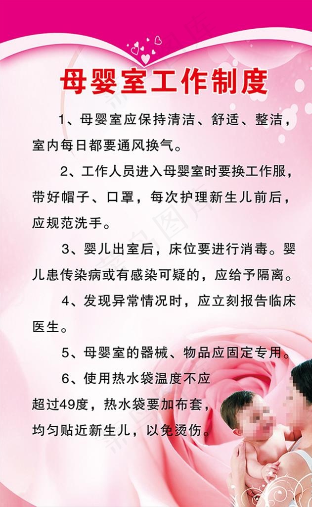 母婴室工作制度图片cdr矢量模版下载