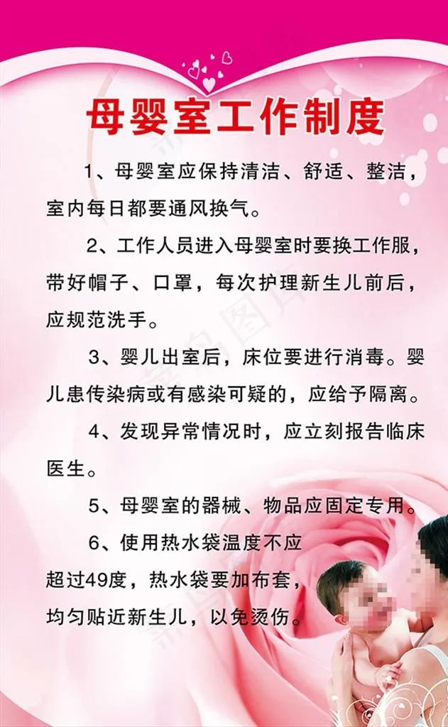母婴室工作制度图片cdr矢量模版下载