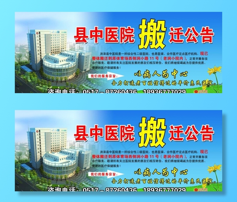 县中医院搬迁公告图片(4892X2067(DPI:35))psd模版下载