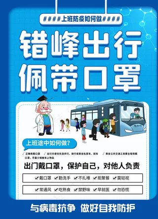 上班防疫知识图片