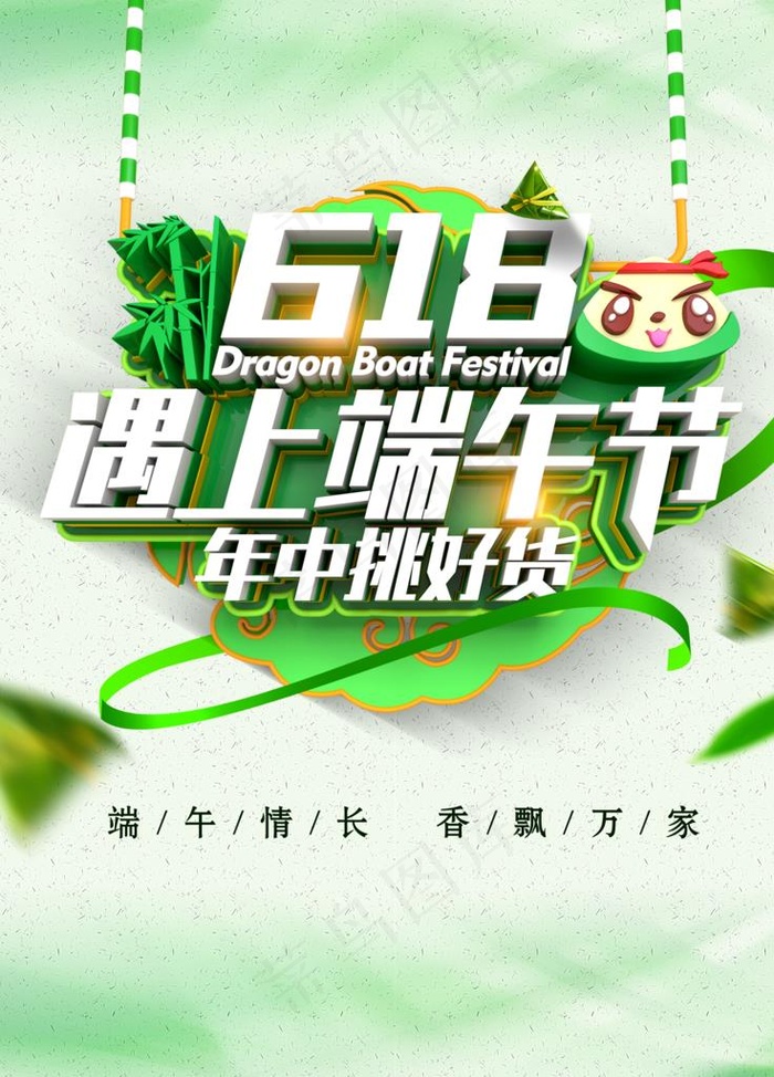 端午节图片(4724X6299(DPI:200))psd模版下载
