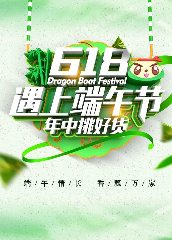 端午节图片(4724X6299(DPI:200))psd模版下载