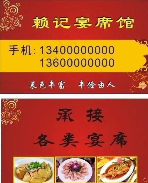 宴席易馆图片cdr矢量模版下载