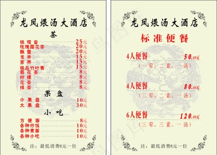 酒店菜单图片cdr矢量模版下载