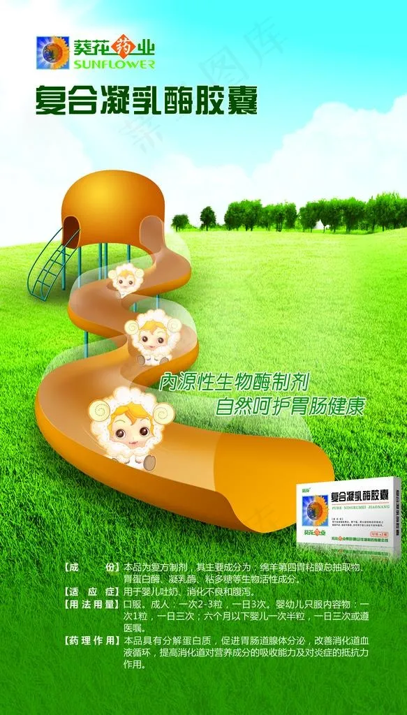 儿童药品展架图片