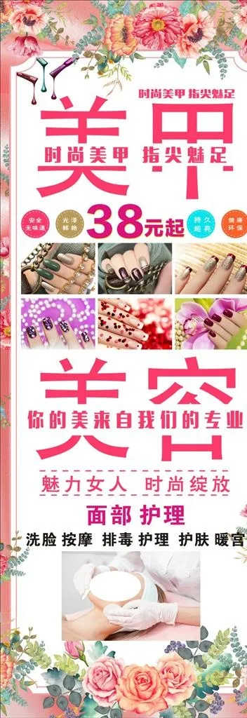 美容美甲展架图片cdr矢量模版下载