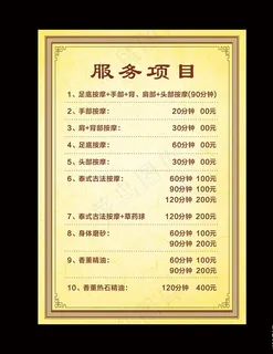 价目表图片