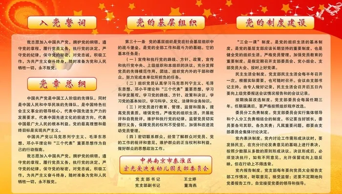 党建图片(5906X3543(DPI:100))psd模版下载