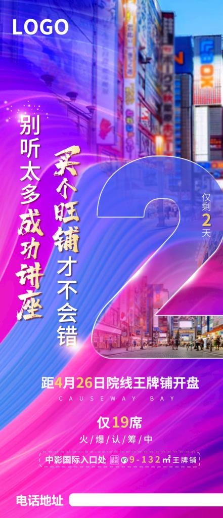 商铺热销图片(1125X2436(DPI:300))psd模版下载