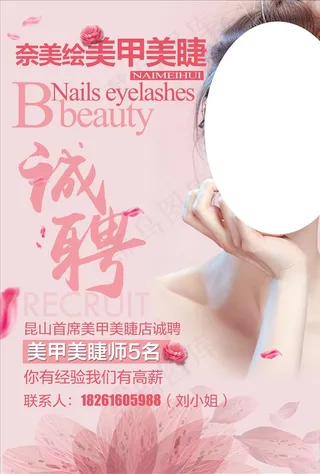 美甲店招聘图片