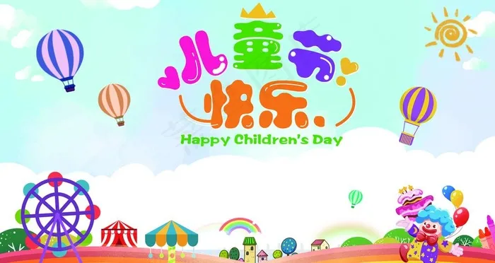 六一文艺汇演图片(9449X5315(DPI:300))psd模版下载