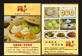荟珍笼 传单 美食 广告图片