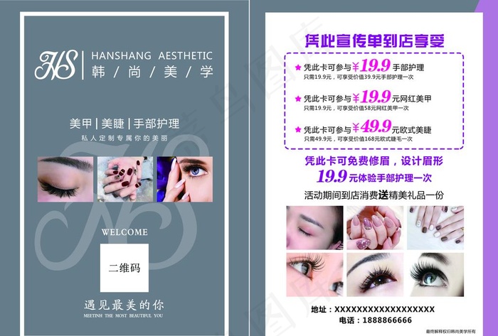 美甲美睫彩页图片