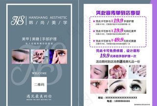 美甲美睫彩页图片