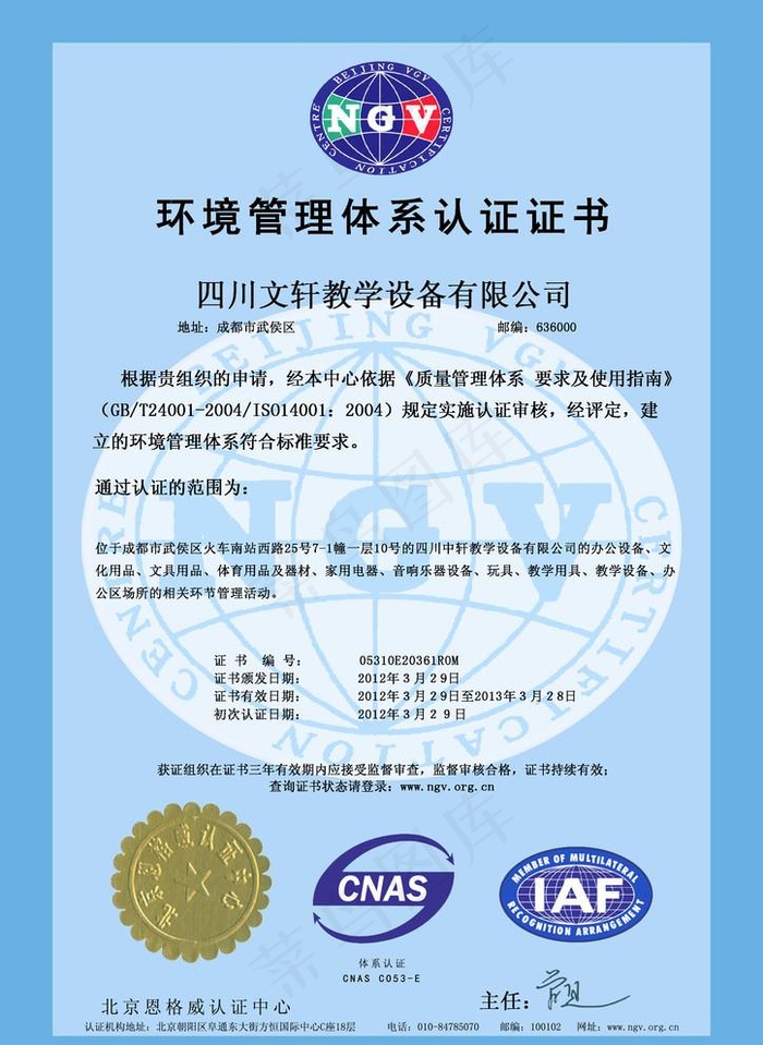 环境管理体系认证图片
