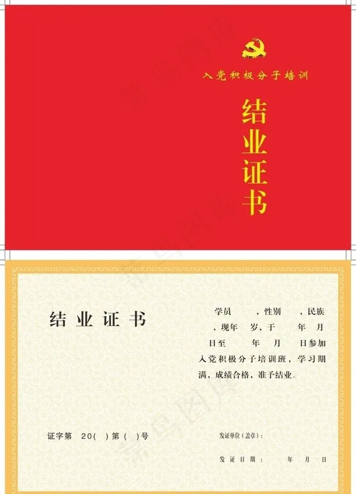 入党积极分子结业证书图片cdr矢量模版下载