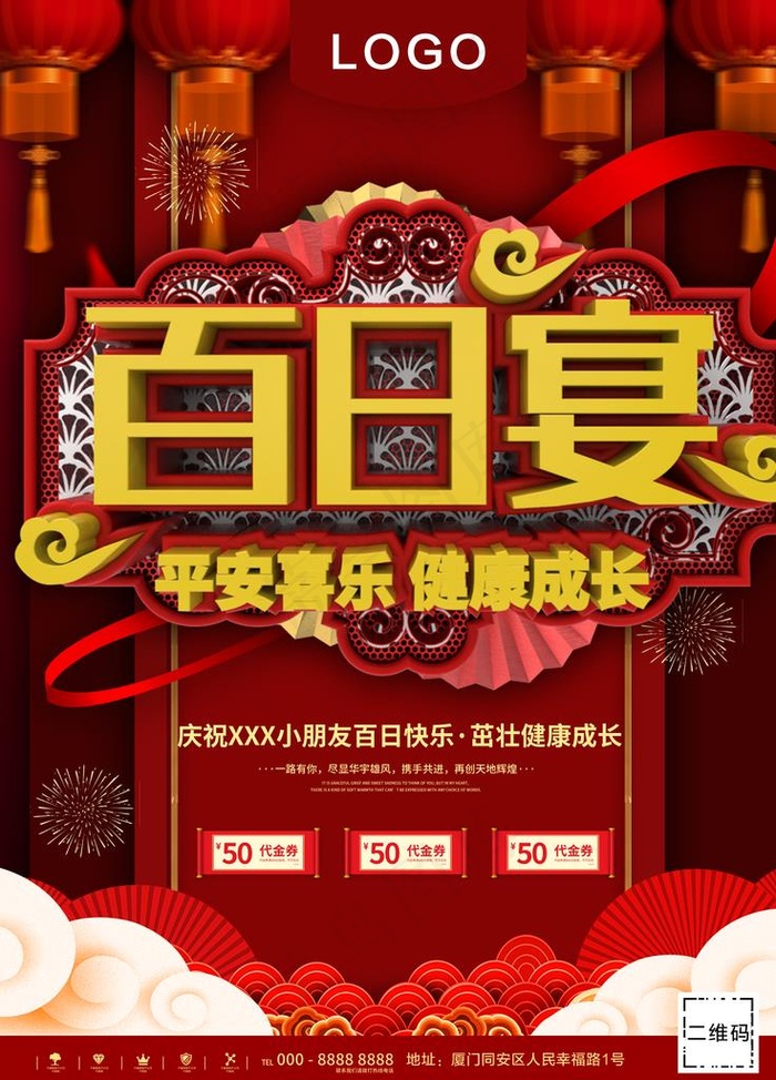 百日宴图片