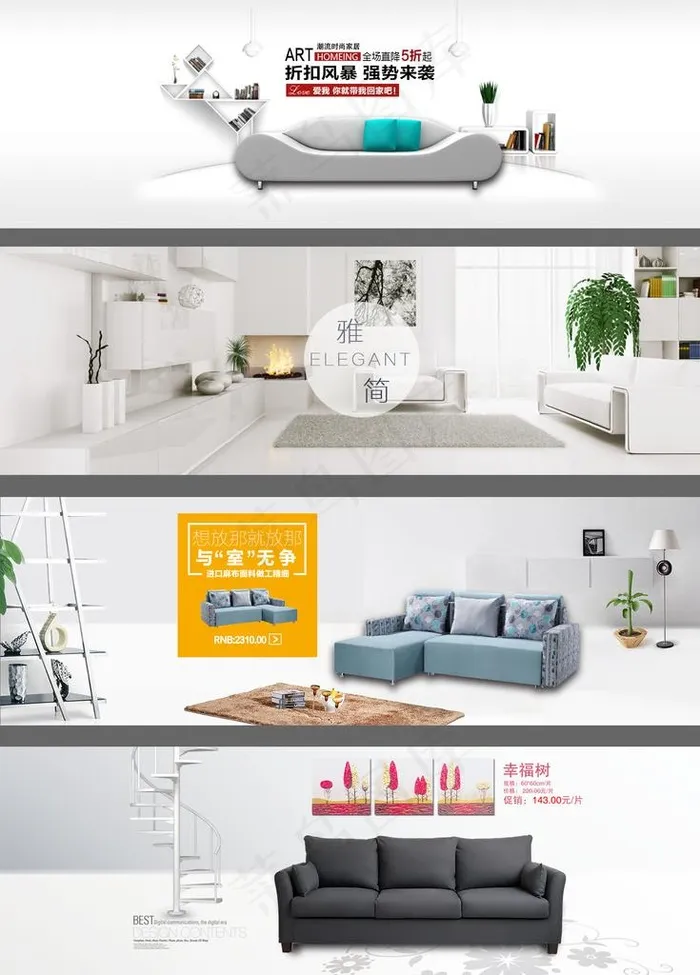 家居 装修风格图片psd模版下载