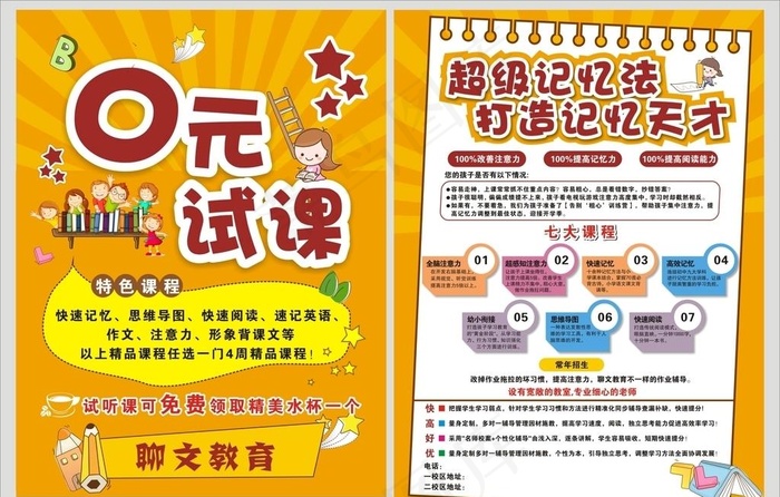 记忆培训学校宣传单图片cdr矢量模版下载