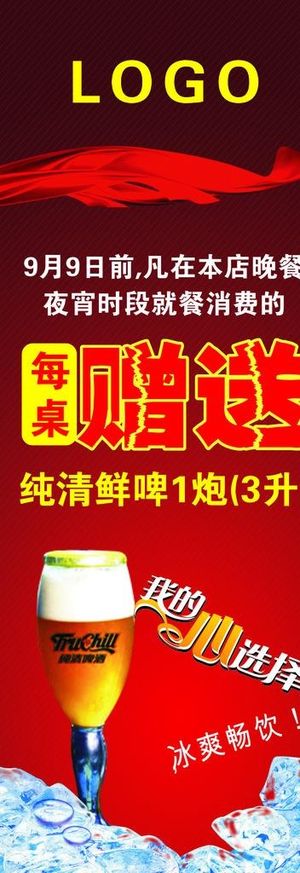 纯清啤酒 展架图片