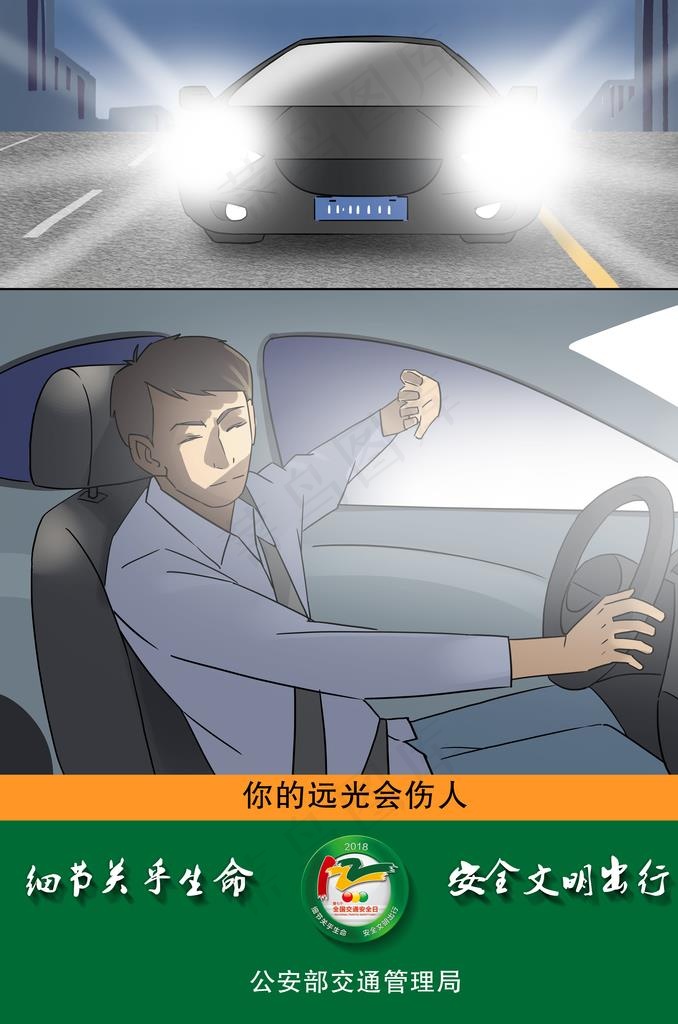 交通安全图片
