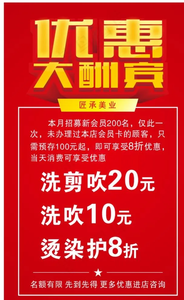 优惠大酬宾图片cdr矢量模版下载