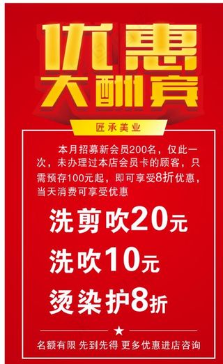 优惠大酬宾图片