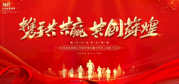 年会背景图片(7087X3543(DPI:150))psd模版下载