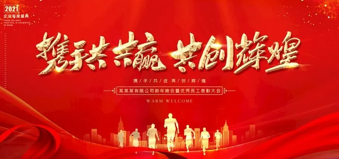 年会背景图片(7087X3543(DPI:150))psd模版下载