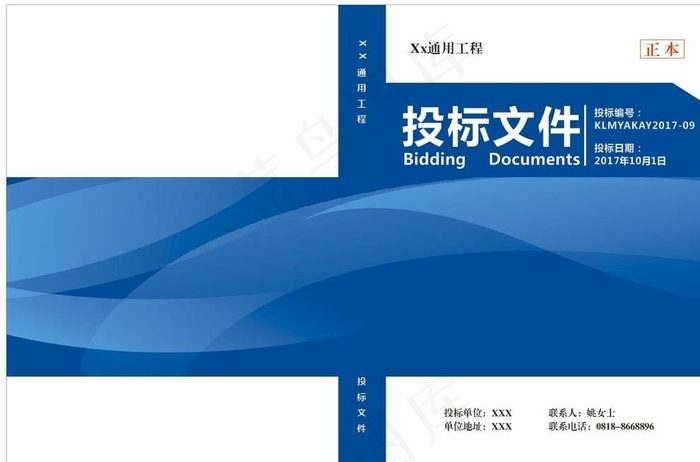 标书封面图片