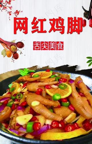 网红鸡爪图片