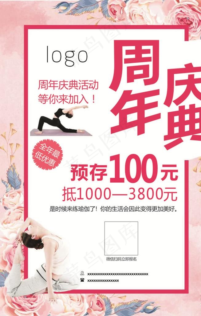 瑜伽周年庆图片cdr矢量模版下载
