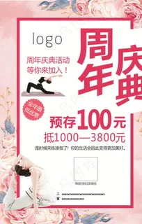 瑜伽周年庆图片