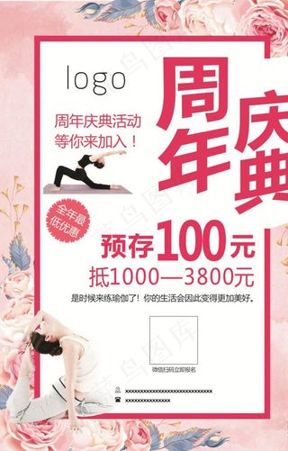 瑜伽周年庆图片