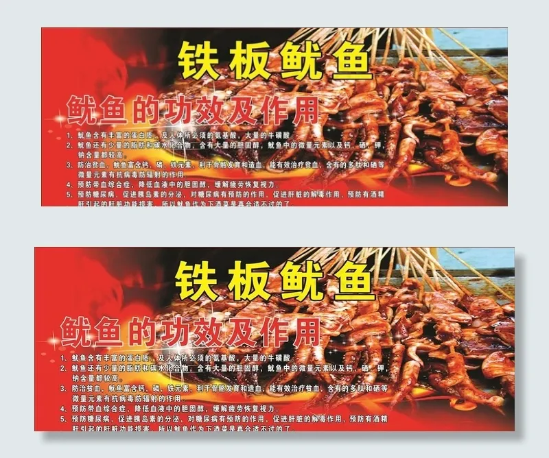 铁板鱿鱼图片cdr矢量模版下载