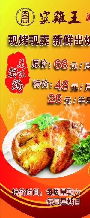 窑鸡王展架图片